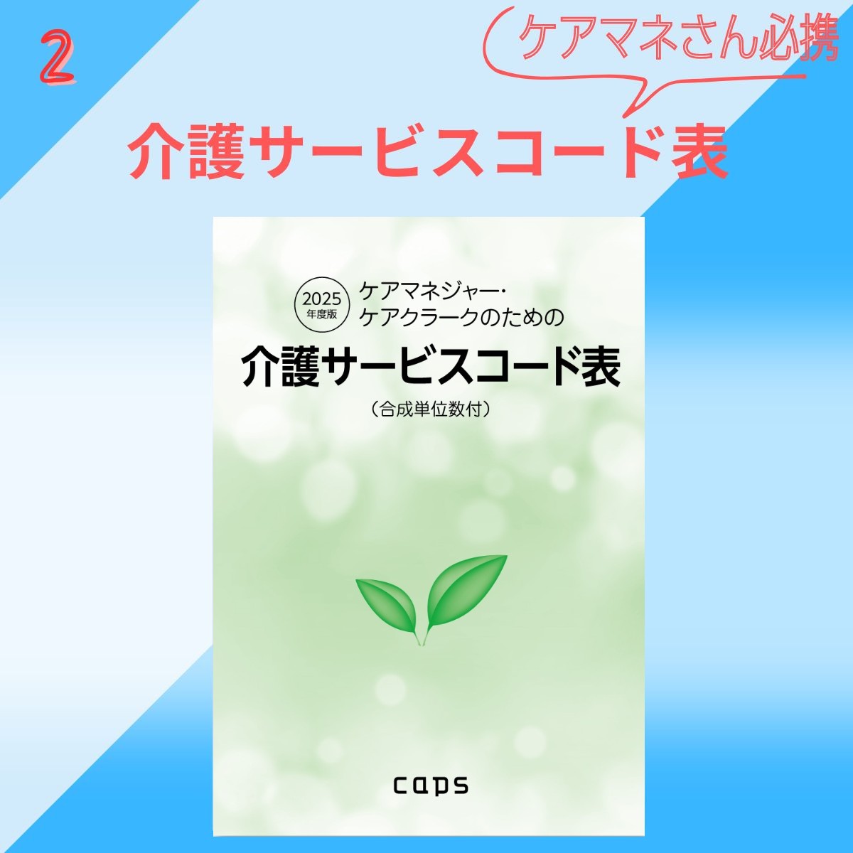 介護報酬ハンドブック