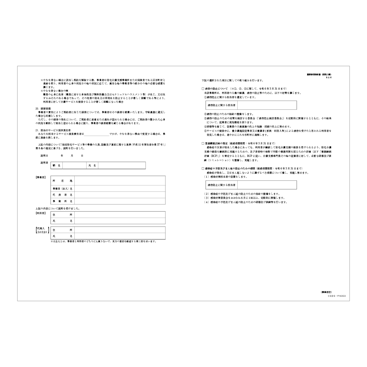 重要事項説明書 読み合わせ 別紙 _ 重要事項説明書について | CROHR