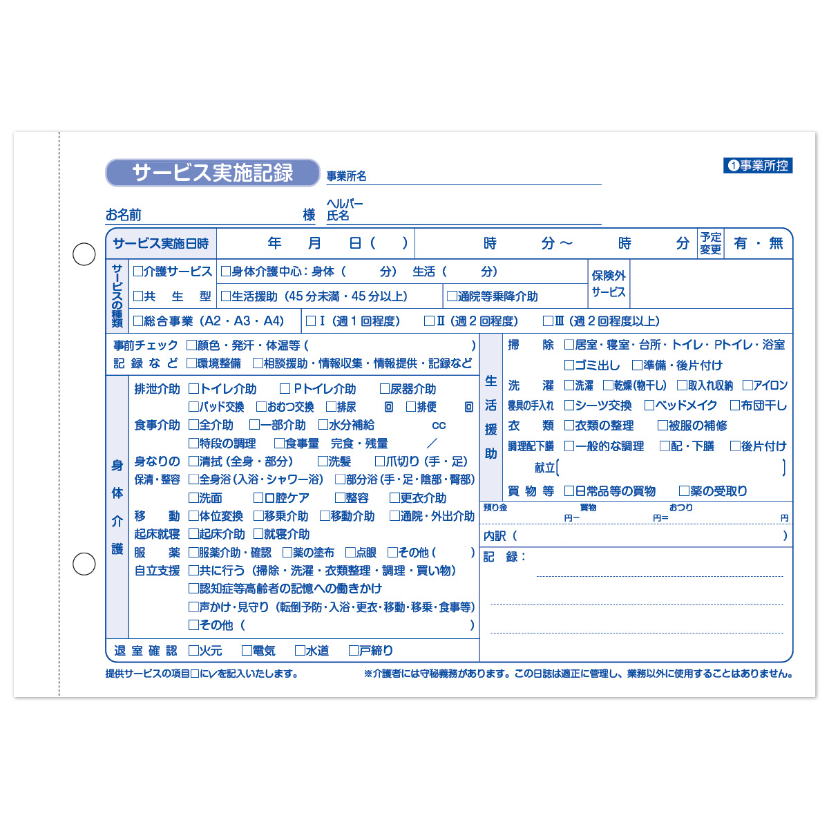 確認印欄なし】テレッサ2 サービス実施記録 2枚複写 | 介護・福祉の 