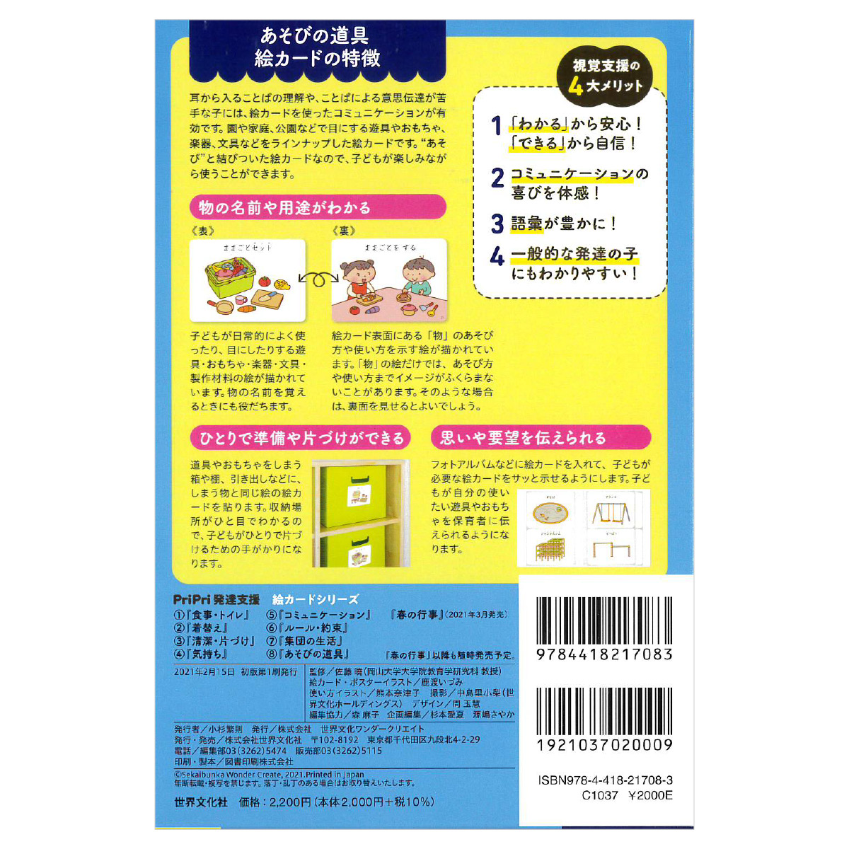 Amazon.co.jp: 絵カード : 発達障害の子が迷わず動ける