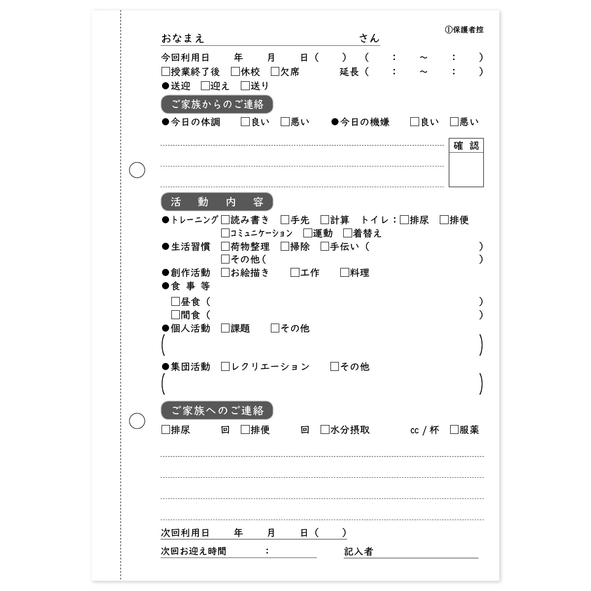 デイ日誌書式, デイサービス日誌様式 – KFSWCU