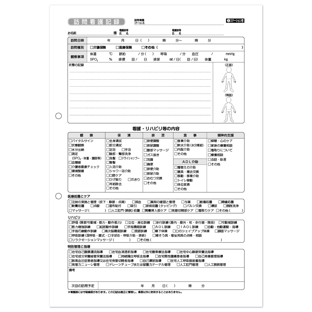 確認印欄なし】ナーシィ2 訪問看護記録 A4版 | 介護・福祉の総合  