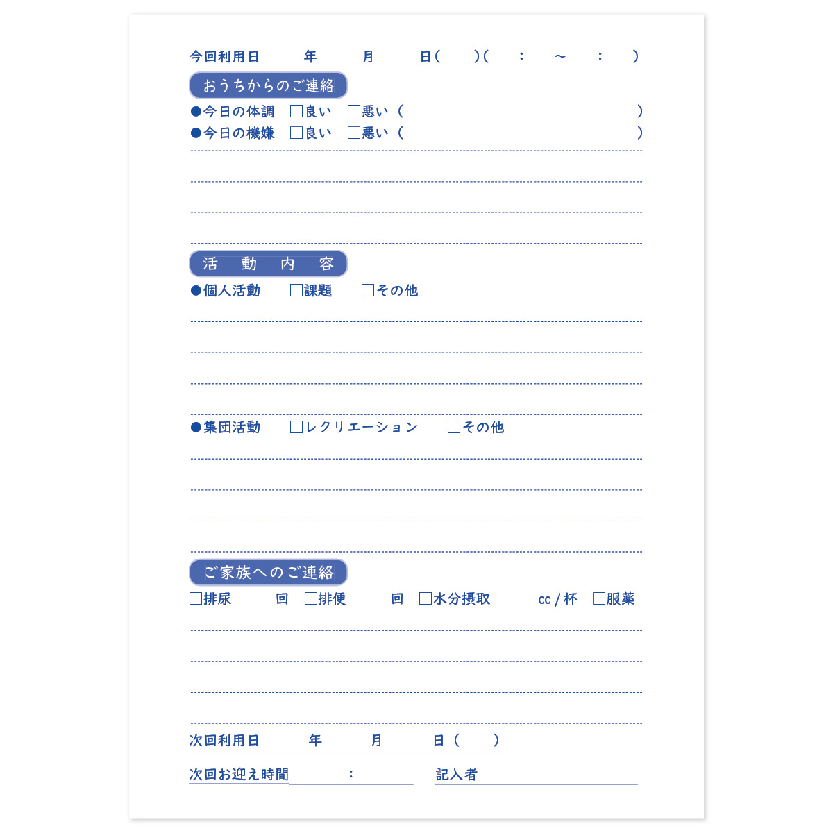 デイ日誌書式, デイサービス日誌様式 – KFSWCU