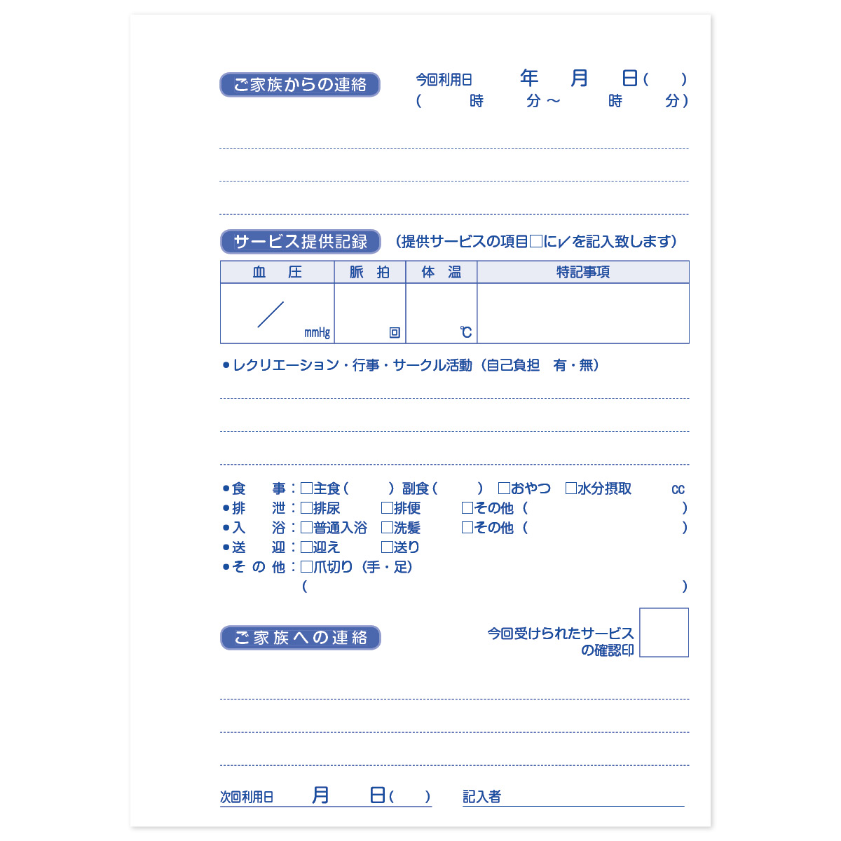 リズミィ4 デイ日誌 簡易版 ノート式 介護 福祉の総合マーケット キャプス