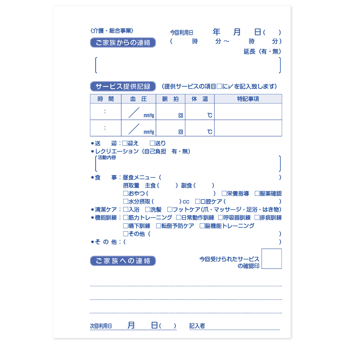 リズミィ2 デイ日誌 ノート式 介護 福祉の総合マーケット キャプス