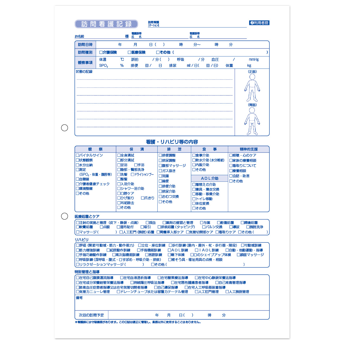 確認印欄なし】ナーシィ4 訪問看護記録 A4版 | 介護・福祉の総合  