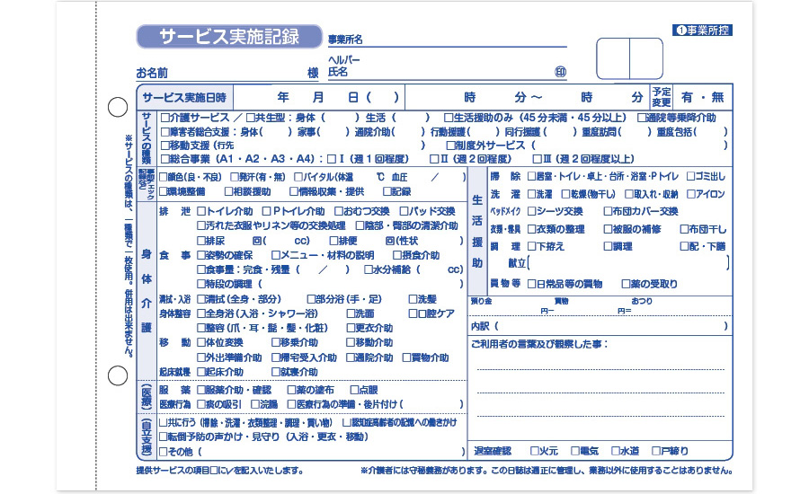 業界No.1 看護 介護 記録 用紙 テレッサ3 サービス実施記録 万能型 A5 100冊セット キャプス